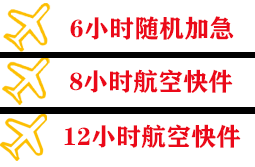 荆州沙市机场托运快递公司,专业空运当天件